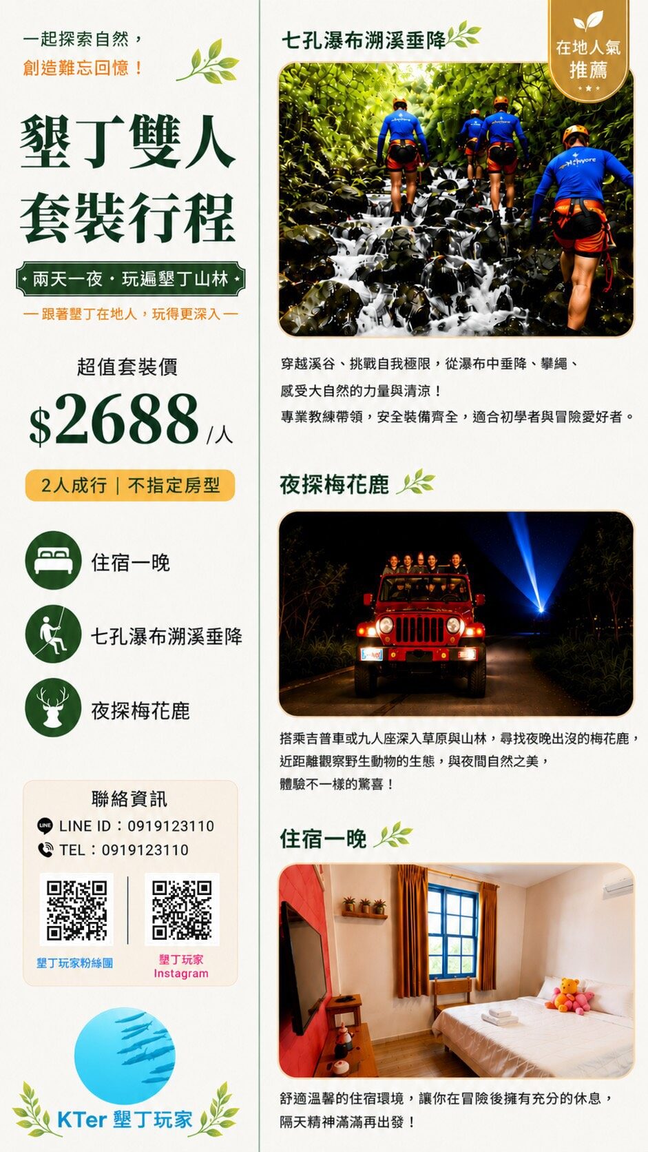 墾丁雙人套裝行程