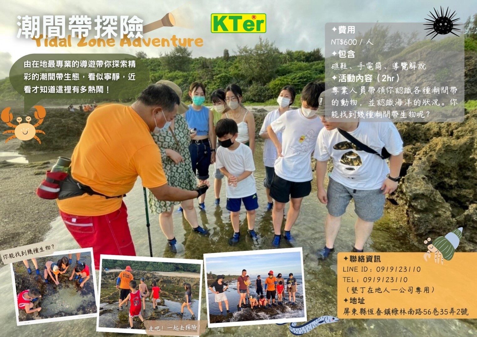 墾丁玩家行程DM