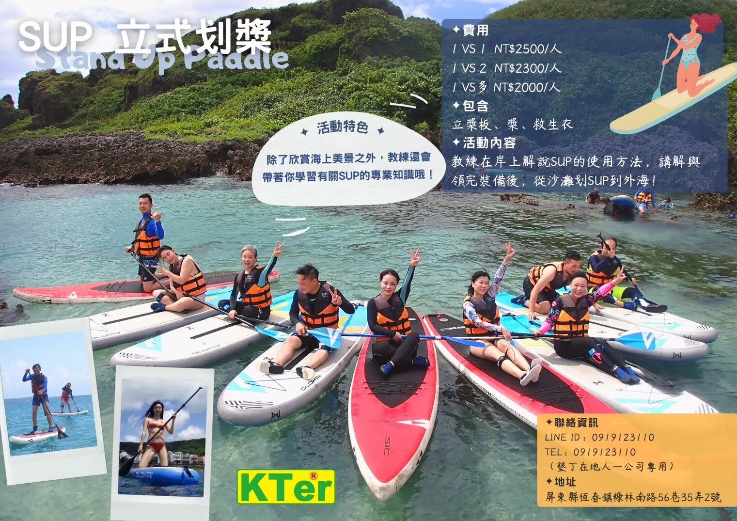 墾丁玩家行程DM