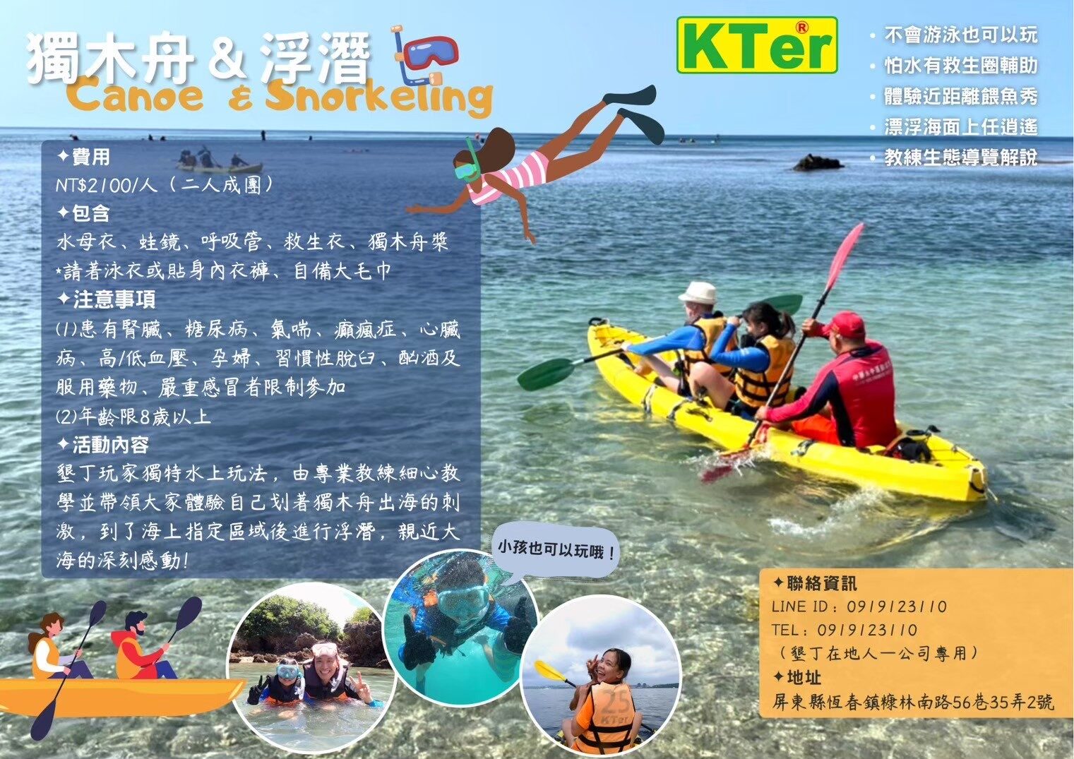 墾丁玩家行程DM
