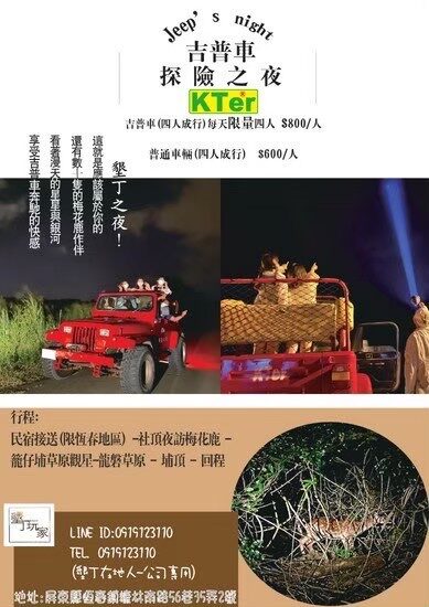 墾丁玩家行程DM