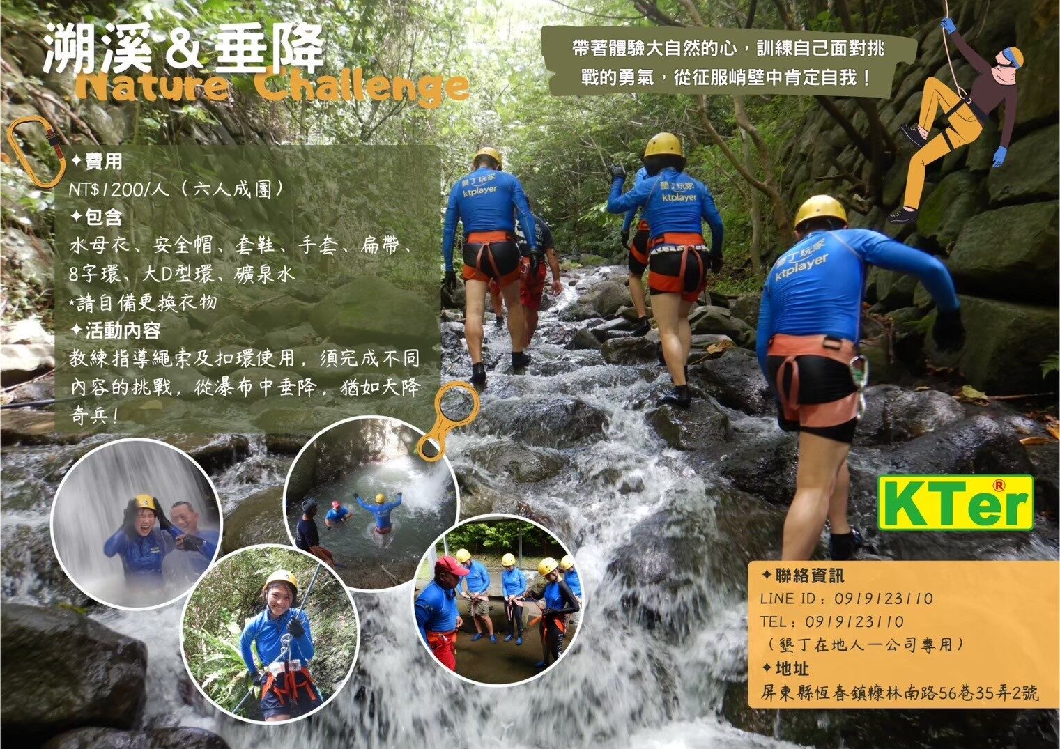 墾丁玩家行程DM