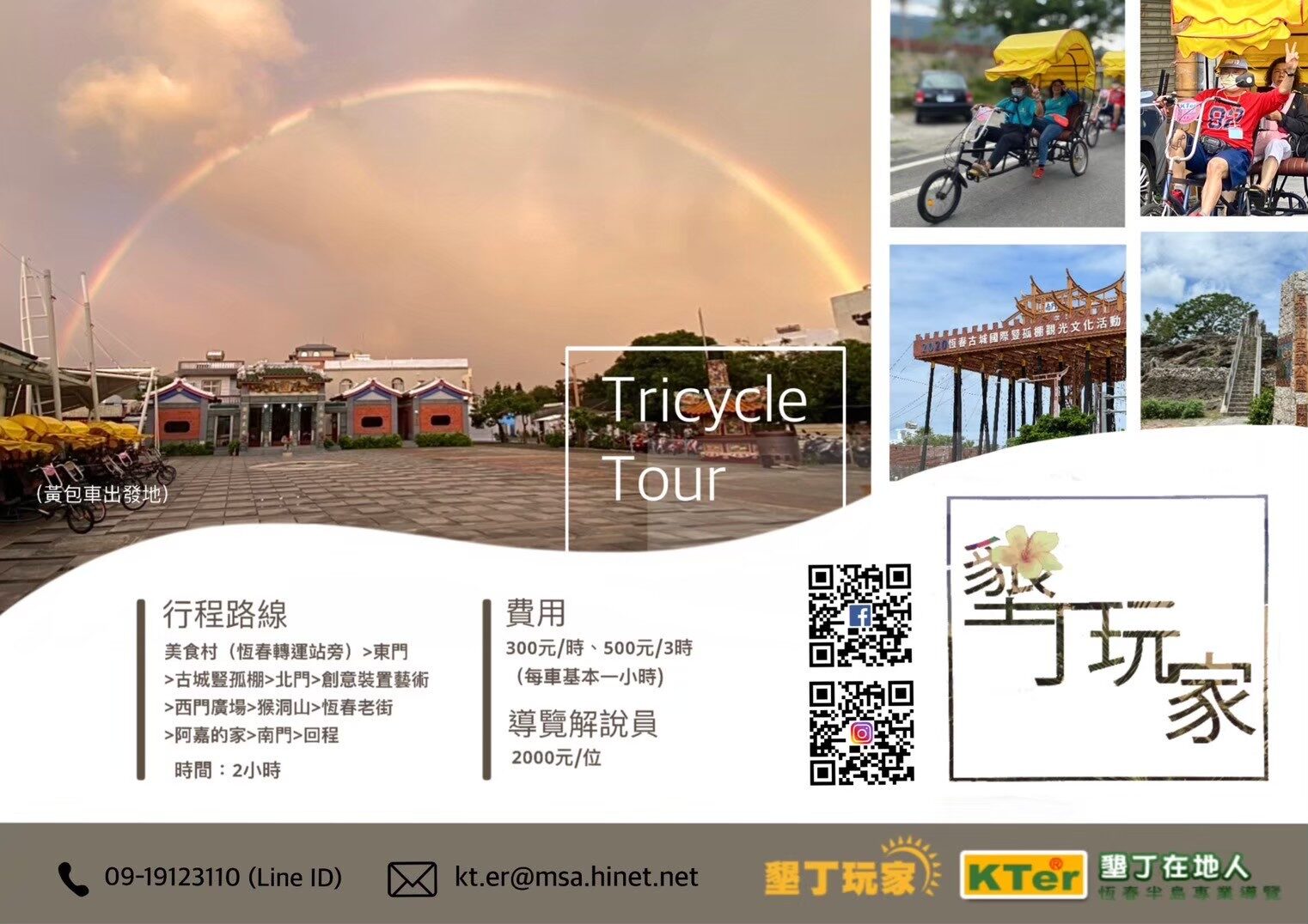 墾丁玩家行程DM