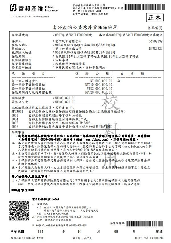 115公共意外險