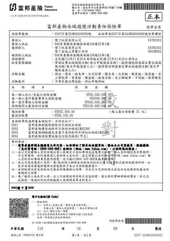115水域保險