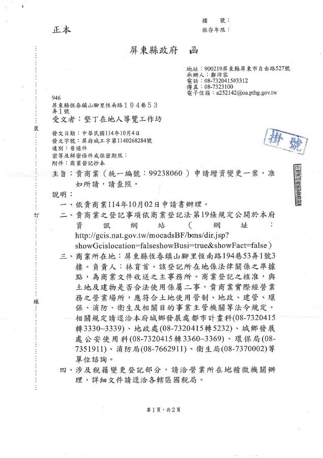 公司登記